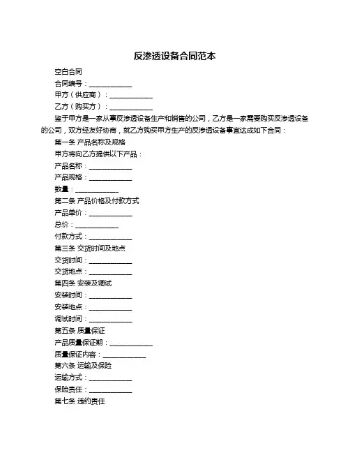 反渗透设备合同范本