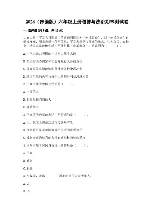 2024(部编版)六年级上册道德与法治期末测试卷附参考答案【完整版】