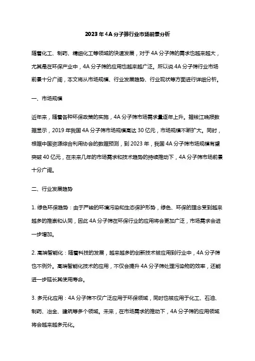 2023年4A分子筛行业市场前景分析