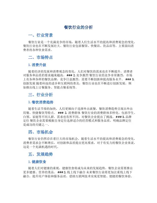 餐饮行业的分析