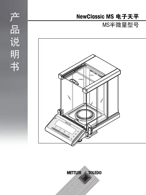 MS105DU电子天平说明书