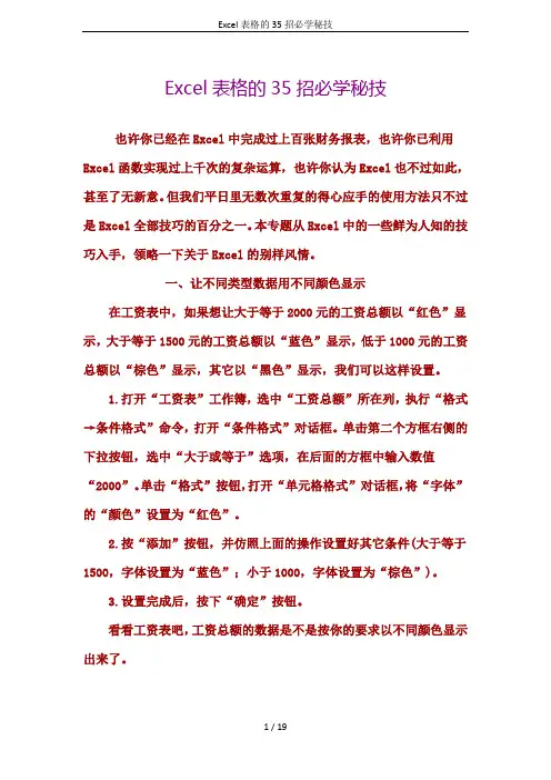 Excel表格的35招必学秘技