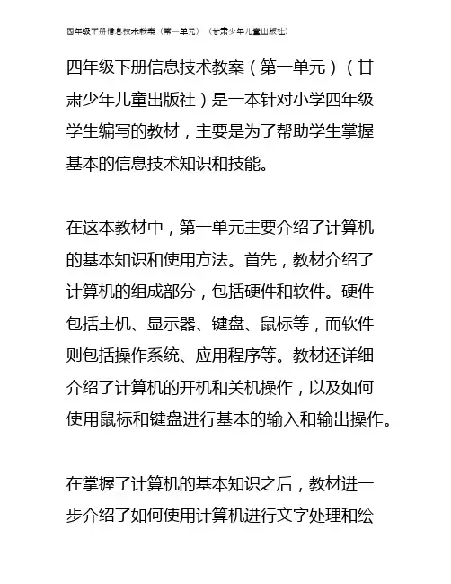 四年级下册信息技术教案(第一单元)(甘肃少年儿童出版社)