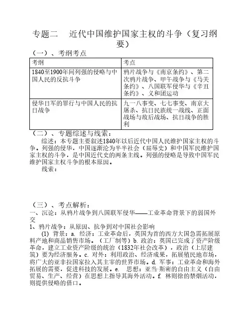 近代中国维护国家主权的斗争单元知识整合