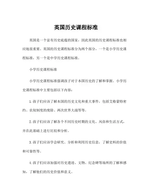英国历史课程标准
