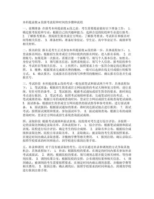 本科提前批a段报考流程和时间