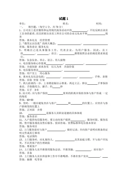 电信装维服务礼仪与规范试题(答案部分)