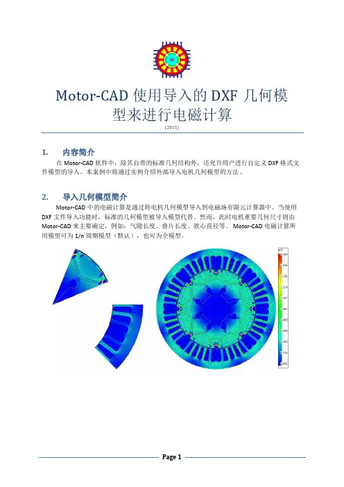Motor-CAD案例教程系列5——经外部导入DXF模型进行电磁计算