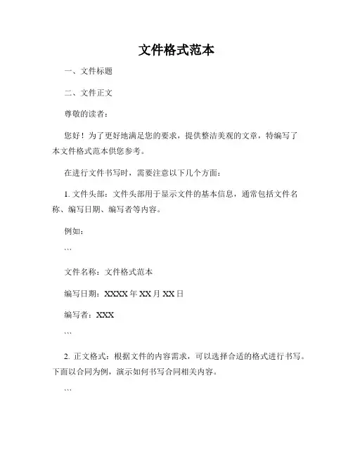 文件格式范本