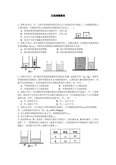 (完整版)压强难题整理