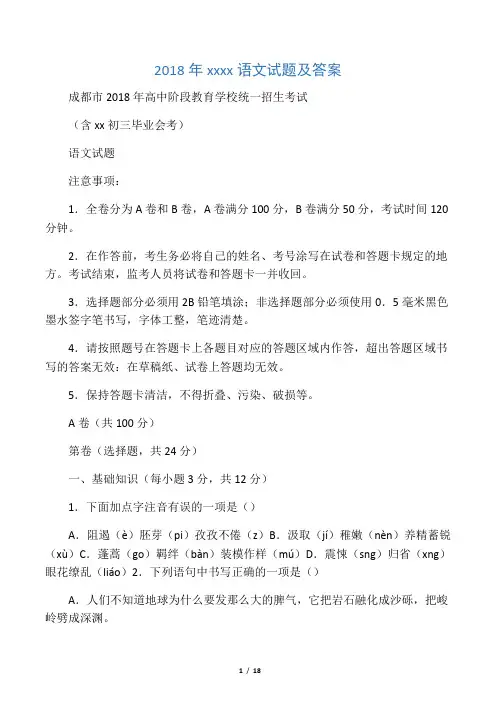 2018年成都市中考语文试题及答案