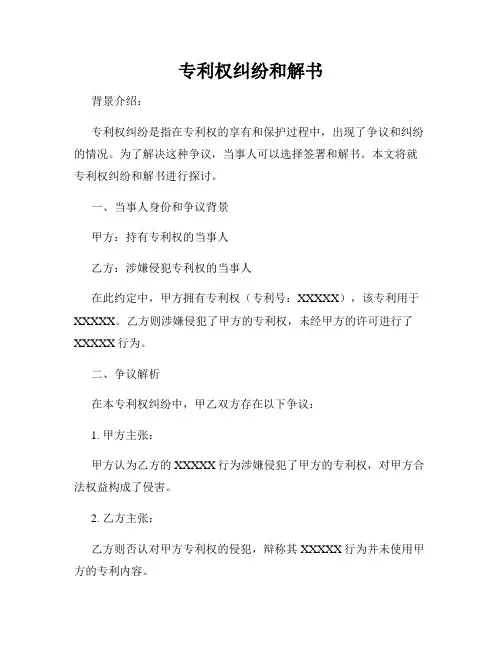 专利权纠纷和解书