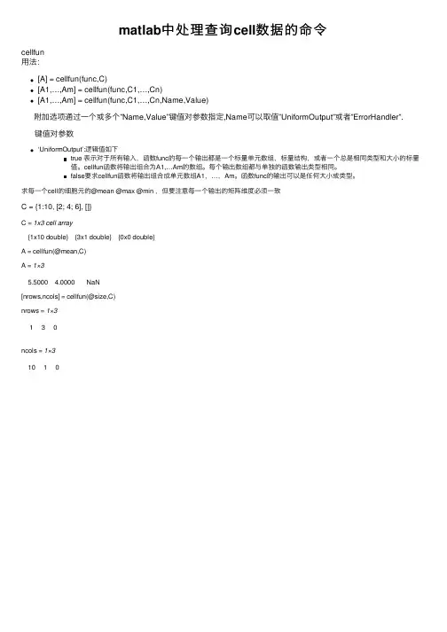 matlab中处理查询cell数据的命令