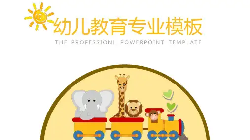 卡通教育通用模板
