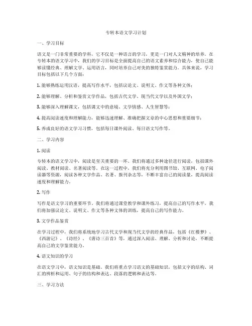 专转本语文学习计划