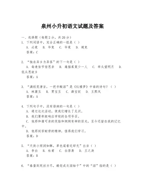泉州小升初语文试题及答案