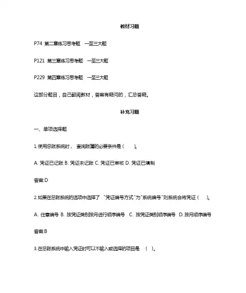 《会计信息系统》习题(2015)