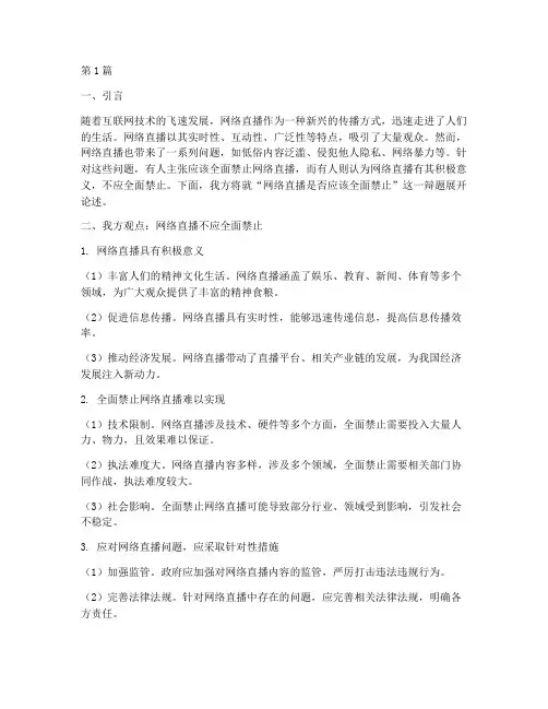 辩论赛一辩辩题(3篇)