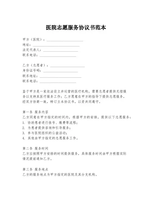 医院志愿服务协议书范本