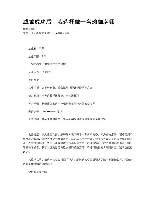 减重成功后，我选择做一名瑜伽老师