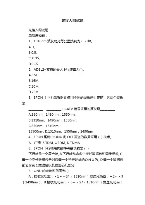 光接入网试题
