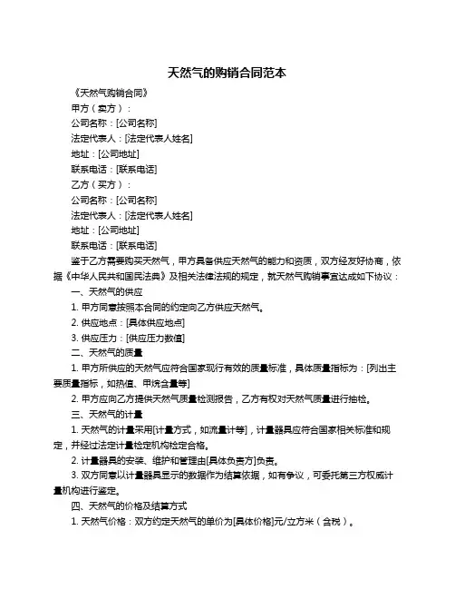天然气的购销合同范本