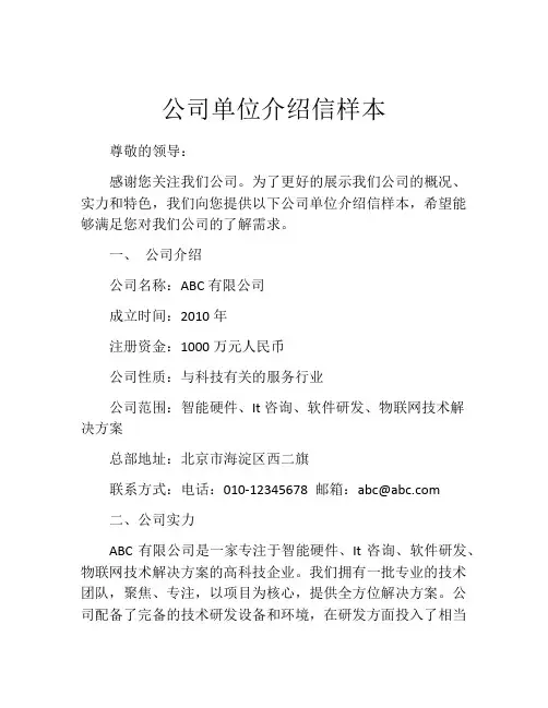 公司单位介绍信样本