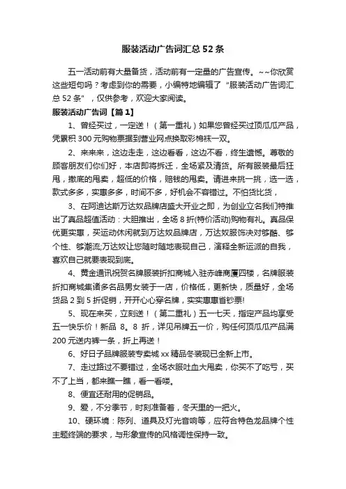 服装活动广告词汇总52条