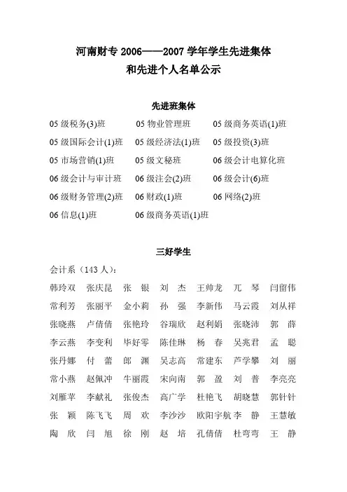 河南财专20062007学年学生先进集体