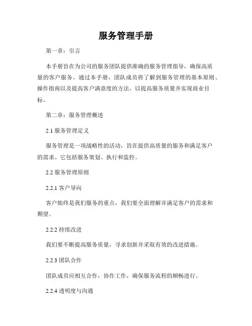 服务管理手册