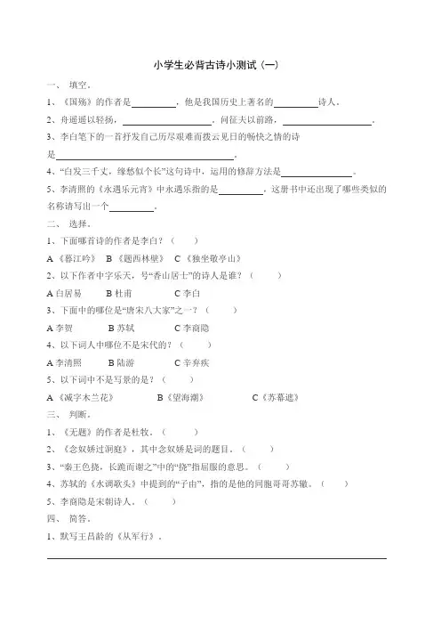 最新小学生古诗文知识竞赛题及参考答案小学六年级古诗词比赛卷及答案试卷中国诗词大会题目练习题答案辅导题