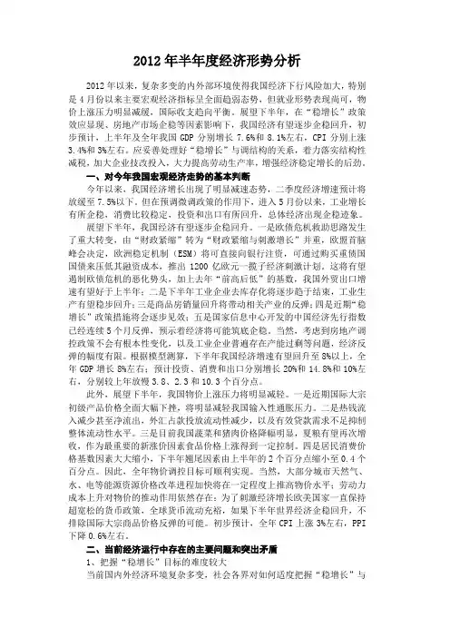 2012年半年度经济形势分析