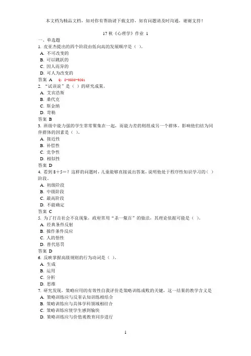北语17秋心理学作业1234满分答案