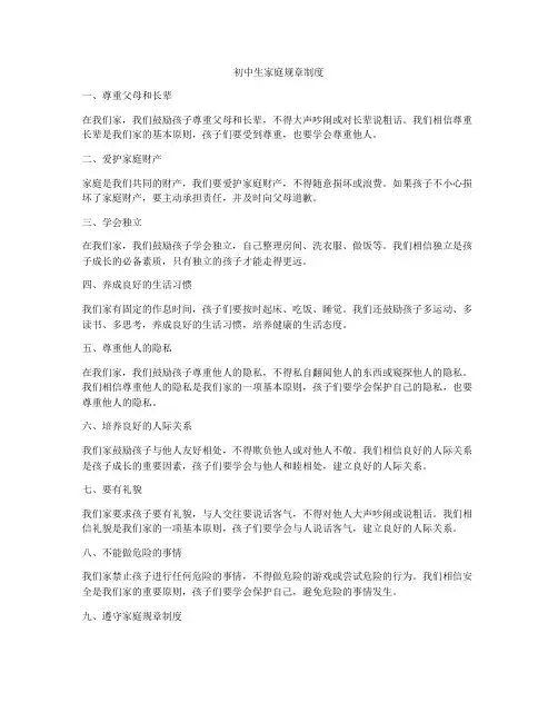初中生家庭规章制度