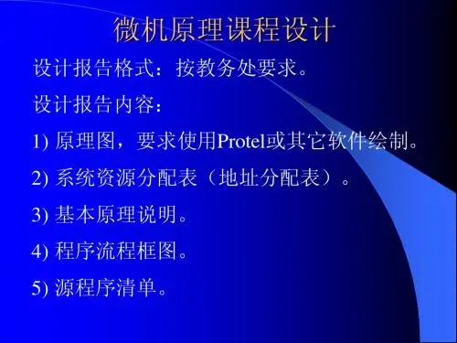 微机原理+课程设计++武汉理工