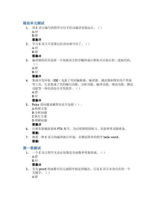 C语言程序设计-入门篇智慧树知到答案章节测试2023年山东大学(威海)