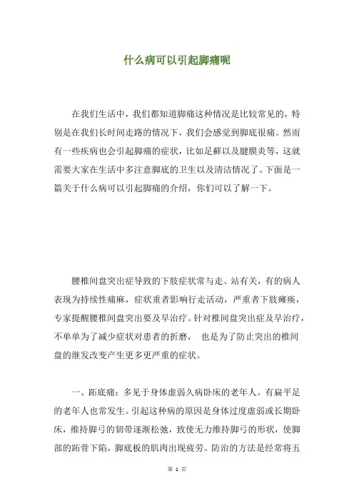 什么病可以引起脚痛呢