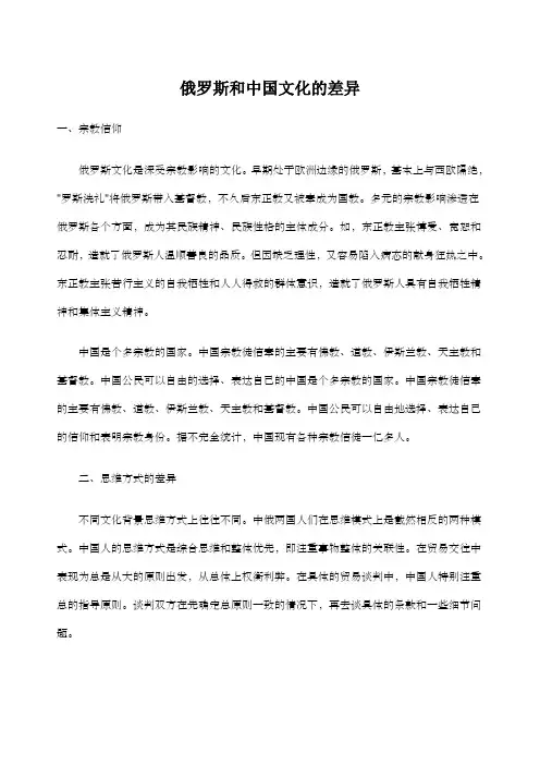 俄罗斯和中国文化的差异