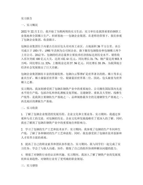 包钢集团实习报告