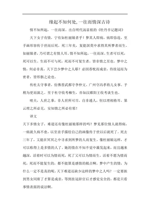 缘起不知何处,一往而情深 古诗