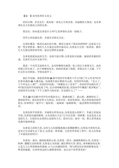 最新高考优秀作文范文：友善(精选)
