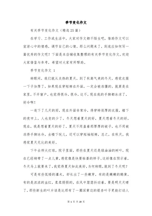 季节变化作文