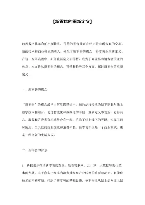 《新零售的重新定义》