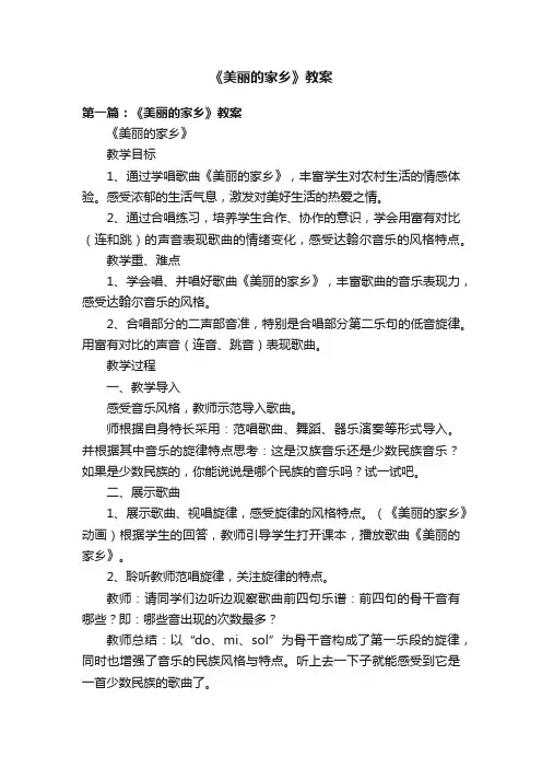 《美丽的家乡》教案