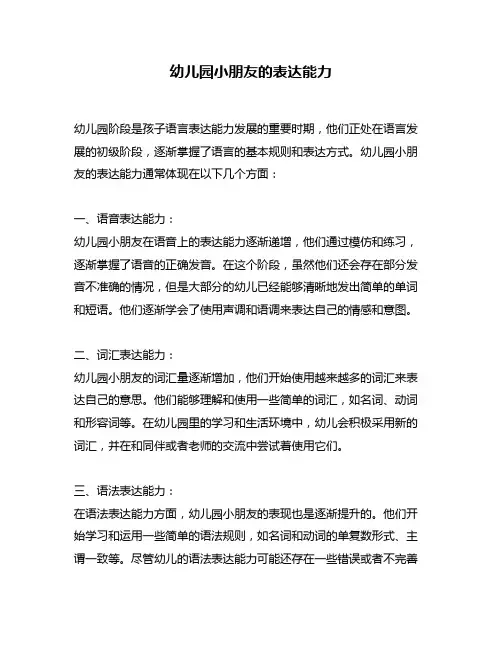 幼儿园小朋友的表达能力