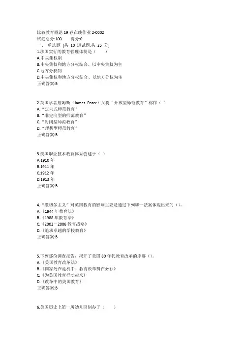 东师-比较教育概论19春在线作业21答案