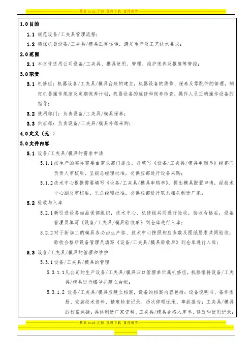 设备工夹具模具管理控制程序