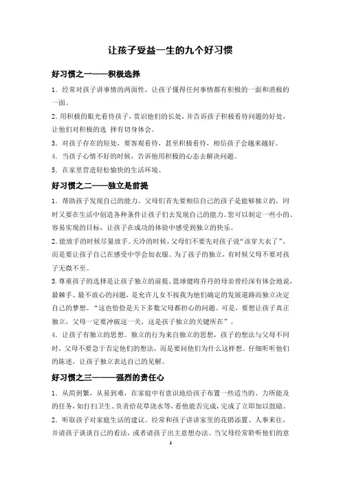 让孩子受益一生的九个好习惯