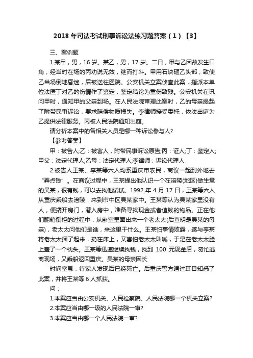 2018年司法考试刑事诉讼法练习题答案（1）【3】