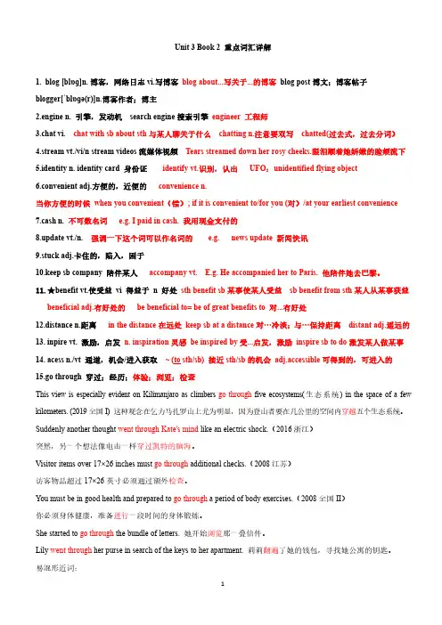 新人教版Book2Unit3单词词汇用法详解精品(高中英语)